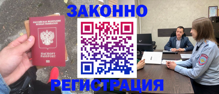 прописка иностранных граждан в Дербенте