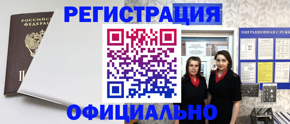 прописка 2025 в Дербенте