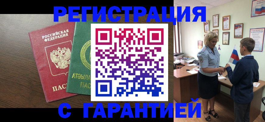 временная регистрация для школы в Дербенте