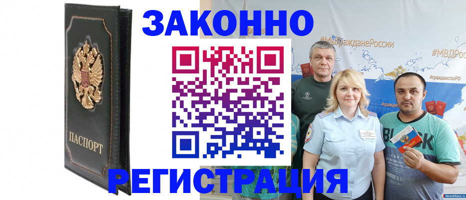 прописка законно в Дербенте